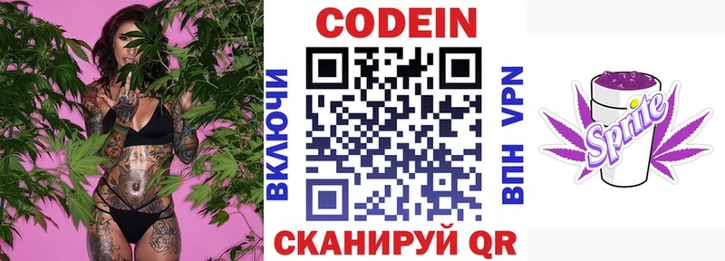 Codein напиток Lean (лин) Апшеронск